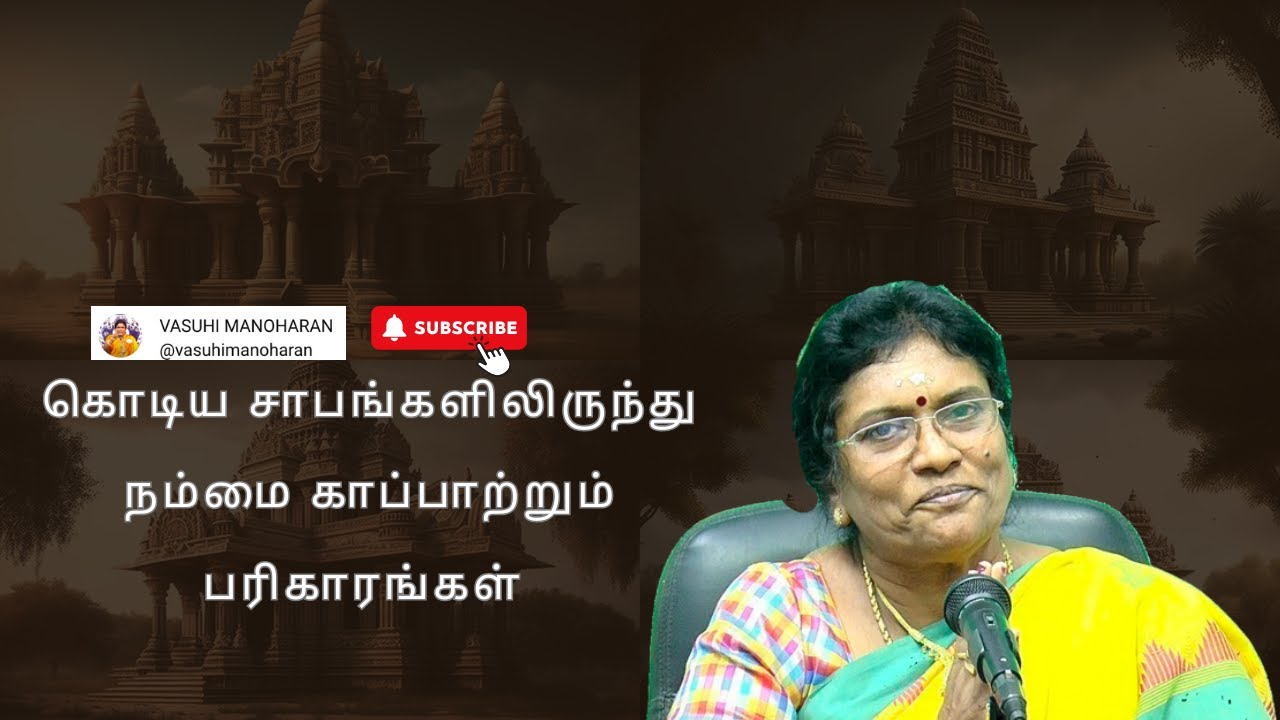 கொடிய சாபங்களிலிருந்து நம்மை காப்பாற்றும் பரிகாரங்கள்