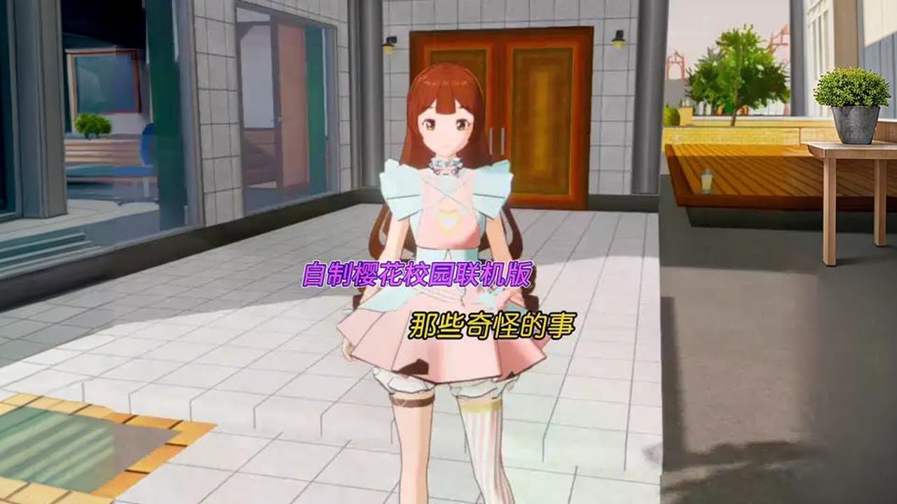 盘点自制樱花校园联机版那些奇怪的事#233派对#自制樱花校园联机版#暑假