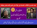 Ilmi question answer with ali ulahsan naqvi