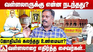 வள்ளலார் கொலை செய்யப்பட்டாரா? | உடைக்கும் விஸ்வநாத் | கொடி பறக்குது | Aadhan Tamil