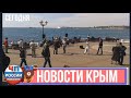 Новости Крым - Опять самоизоляция! Бесконечные учения военных. Подборка ДТП за сегодня.