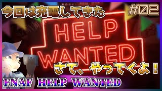 【FNAF HELP WANTED】今回は充電してきたから多分大丈夫！！【彗音ネツキ】