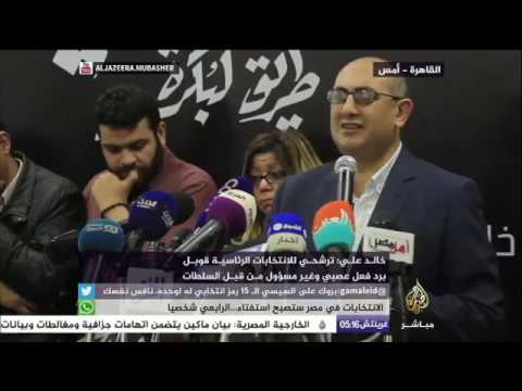 المرشح المحتمل للرئاسة المصرية خالد علي يعلن انسحابه من السباق الرئاسي