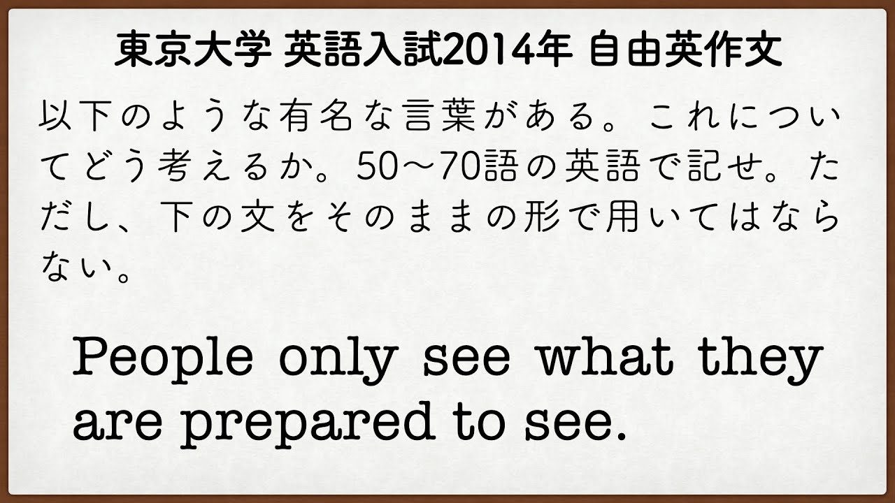自由英作文 解いてみただけ（東京大学 2014年） - YouTube