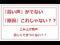 #30 【コツ集め 7】 高い声が出ない原因♪