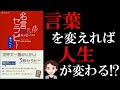 【ガチ】一生幸せになれちゃう！「成功」を手に入れる13の方法！「3秒でもっとハッピーになる名言セラピープラス」ひすいこたろう
