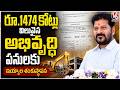 CM Revanth Reddy To Inaugurate Several Development Works In Uppal Today | V6 News