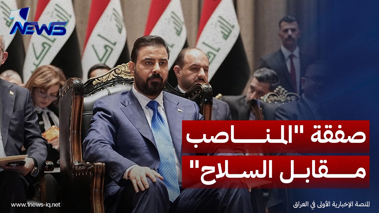 المدى: صفقة "المناصب مقابل السلاح" وراء دخول الفصائل بحكومة الزيدي