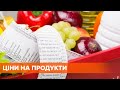 Цены на продукты растут. Что именно подорожало и на сколько