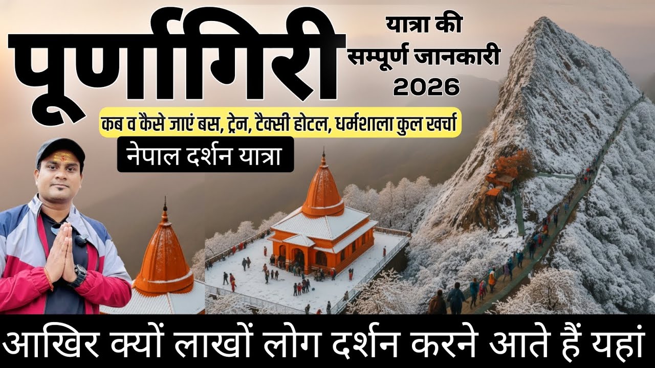 Purnagiri Yatra + Nepal Tour | Tour Budget, Itinerary 2026 | Full Information | MS Vlogger 