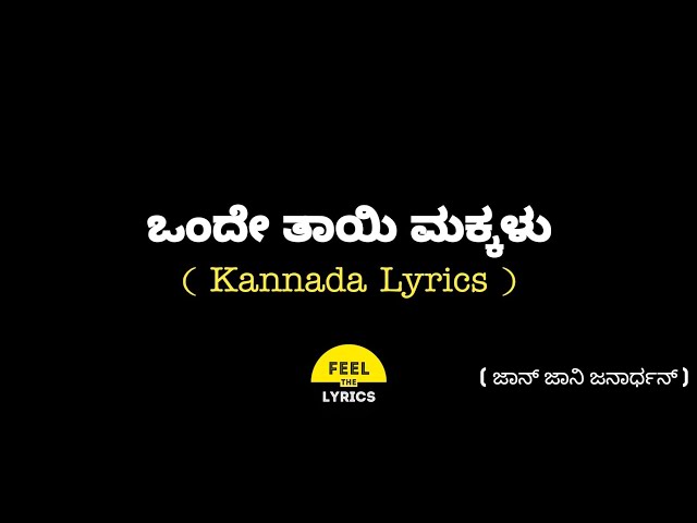 Onde Thaayi Makkalu Song lyrics in Kannada| @FeelTheLyrics class=