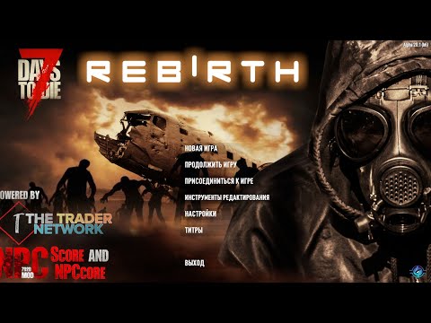 7 Days to Die [20.1] мод Rebirth #1: Начало выживания!