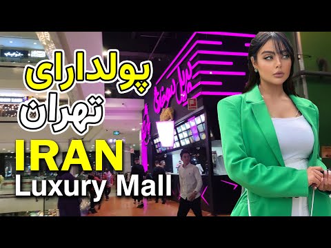 TEHRAN WALK 🇮🇷 | Kourosh Mall Walking | مرکز خرید کوروش | walk with me Iran 2022 | پیاده روی تهران