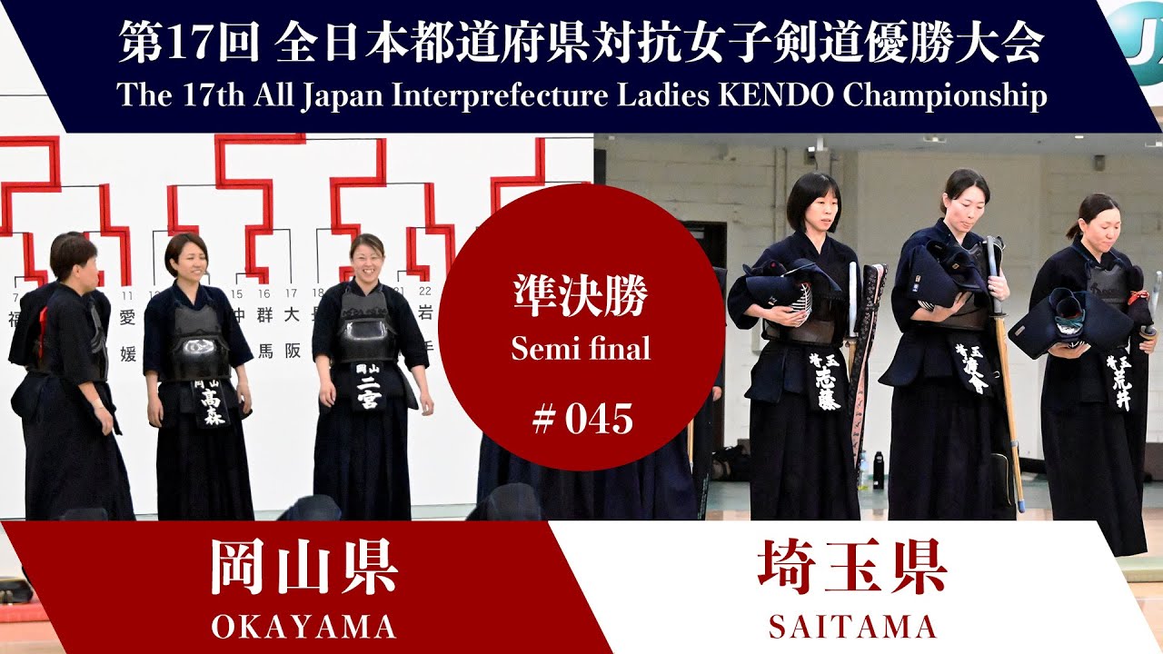 OKAYAMA vs SAITAMA 17th All Japan Interprefecture Ladies
