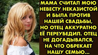 картинка: Мама считал мою невесту неказистой и была против нашей свадьбы, но отец… | Татьяна Орлова