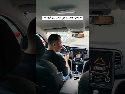 مش فاهم ايه علاقة الاغاني بالتركيز