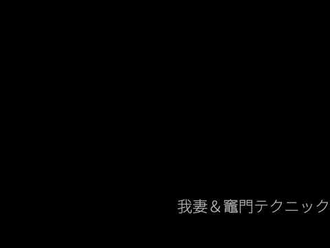 没ぞね集