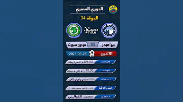القنوات الناقلة بث مباشر مباراة بيراميدز ومودرن سبورت اليوم والمعلقين في دوري نايل الجولة 4 