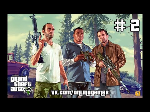 Видео: Grand Theft Auto [GTA 5] Прохождение #2- Первая покупка оружия!!!