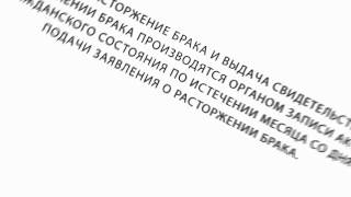 Развод в ЗАГСе Развод в ЗАГСе