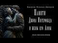 &quot;Памяти Джона Ингерфилда и жены его Анны&quot; ●  Джером К. Джером  ● Аудиокнига/аудио рассказ