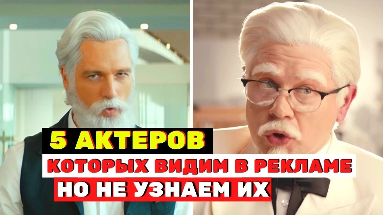 Кто снимается в рекламе росбанка бородатый