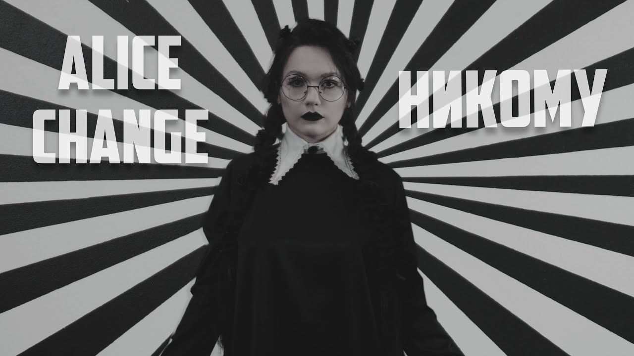 Алиса в стране чудес не грусти сказала. Никому это алиса. Алиса в стране чудес рано или поздно. Алиса голосовой помощник поговорить. Алиса голосовой помощник алиса человек.