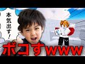 本気出すキッズをタイマンでボコボコにしたら...ww