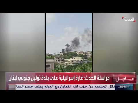 غارة إسرائيلية على بلدة تولين جنوب لبنان