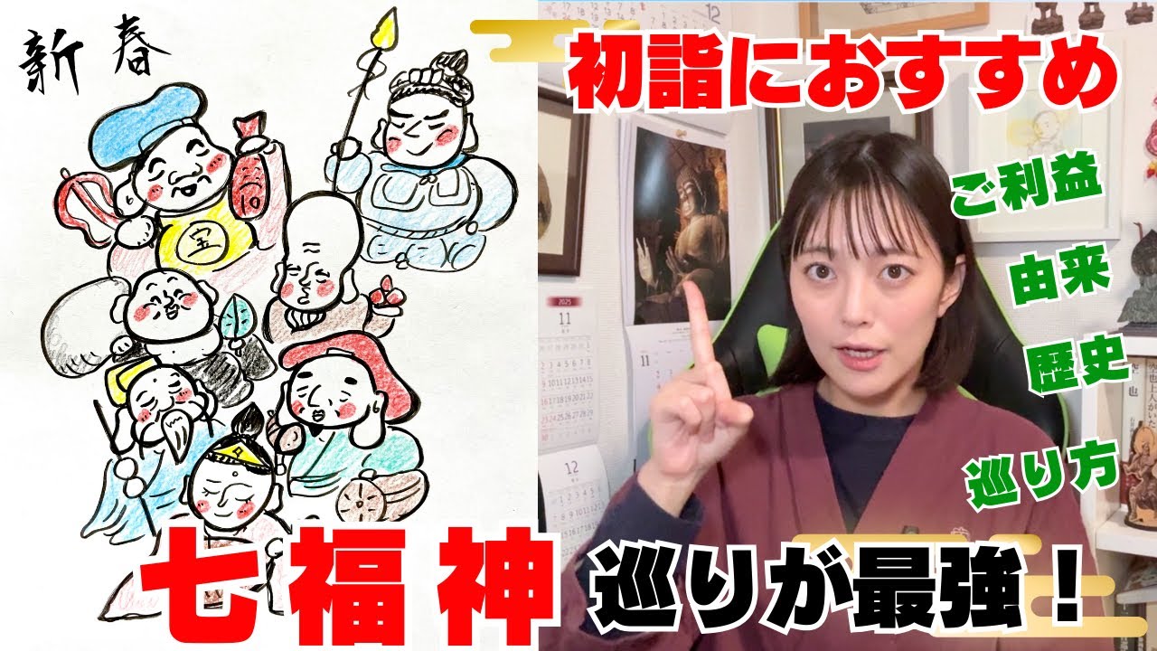 Seven Lucky Gods] A simple explanation of their benefits and 