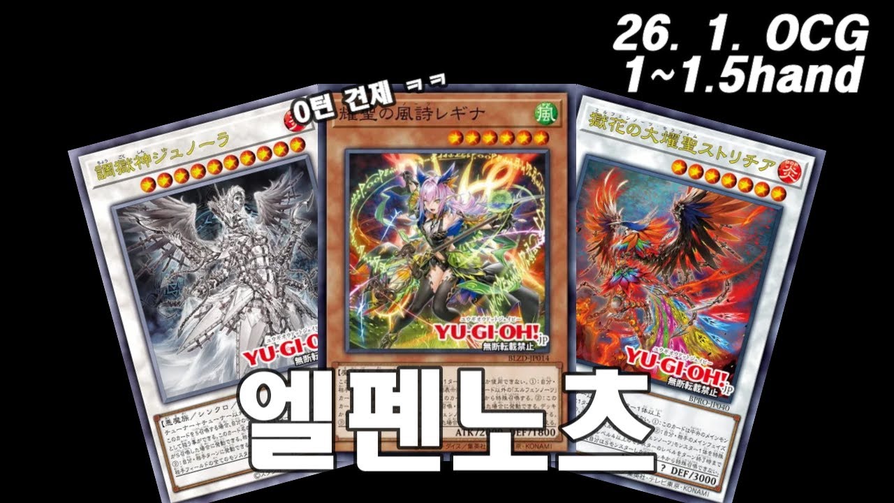 【유희왕】엘펜노츠(데먼스미스X) 1~1.5핸드 전개 테스트