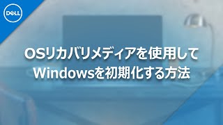 OSリカバリメディアを使用してWindowsを初期化する方法 - YouTube