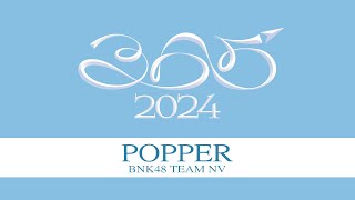 Popper | BNK48 Team NⅤ | #2024_365NichinoKamihikoukiTH