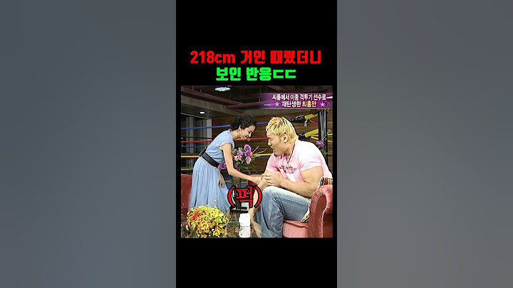 218cm 거인을 때리면 생기는 일 ㄷㄷ (2006)