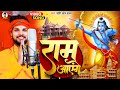  ram aayenge bhajan  shashi lal yadav     ram bhajan 2024 ayodhya rammandir