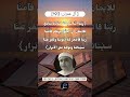 الآية 193 من سورة آل عمران للقارئ الشيخ مصطفى إسماعيل رحمه الله