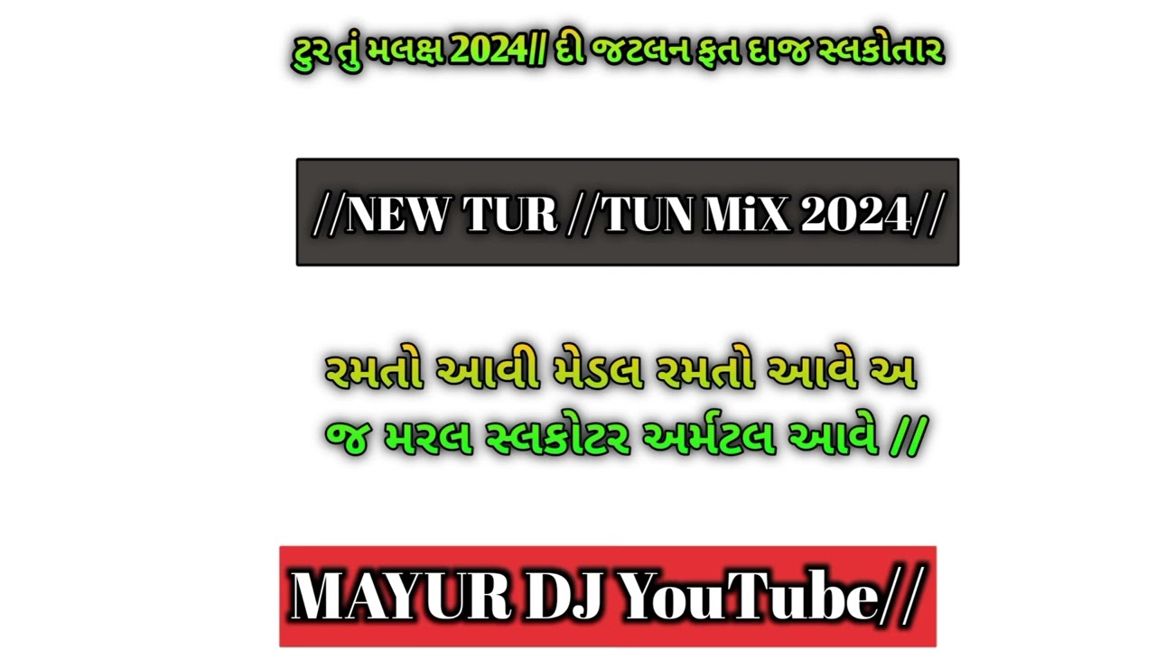 RAMTl AVE MADl RAMTl AVE AJ MARl SlKOTAR RAMTl AVE //NEW MAYUR DJ 🎧💻🎤