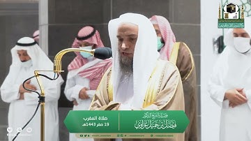 ماتيسر من سوره فاطر  لـ فضيلة الشيخ #فيصل_غزاوي صلاة المغرب ١٩ صفر ١٤٤٣هـ