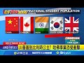 川普對外國人入學政策的影響