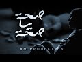 Saha ou ya saha instrumental by bm production   