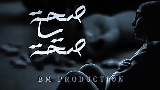 Saha ou ya saha instrumental by Bm production الصحة ويا الصحة