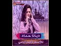 ديـانـا حـداد للأسف ذابت أيامي مثل دمعك ياشمع 1998 