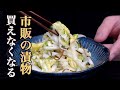 『こういうのでいいんだよ』時間がない時でもパパッと作れる【白菜の漬物】が最高すぎる。