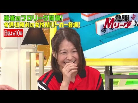 【熱闘！Mリーグハイライト】今週の全試合を一気見せ！初勝利で大活躍女性Mリーガーがスタジオに登場!?『熱闘！Mリーグ#3』AbemaTVで毎週日曜よる10時生放送中！