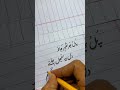 Beautiful Urdu writing style | Writing poetry with a class #urdu #handwriting #calligraphy #shorts
