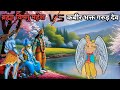 Brahma Vishnu Mahesh 2D Cartoon Story | Brahma Vishnu Mahesh collided with Kabir Saheb's devotee Garuda Dev.