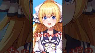 【Vtuber】リスナーあるあるなぁぜなぁぜ？【ほのかかのん】#なぁぜなぁぜ #shorts #新人vtuber