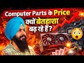 Abhi Computer Parts ke Price Kyun Badh Rahe Hain? 💻📈 | GPU CPU Mehnga Kyun Hai? | Explained Hindi