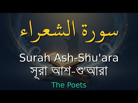 26     سورة الشعراء          