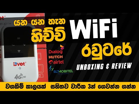 පුංචි portable wifi router එක | යන යන තැන wifi | Unlocked | unbox & review | Bvot | SL TEC MASTER
